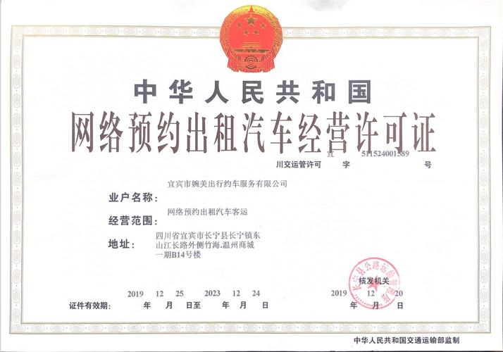 喜报 婉美出行荣获网络预约出租汽车经营许可证