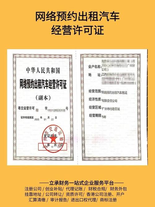 网络预约出租汽车经营许可证全解析 含义、申请条件与办理流程