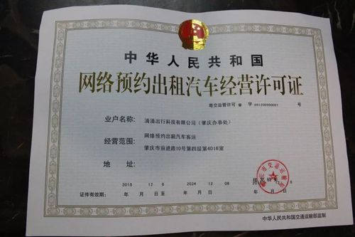 滴滴正式获得肇庆《网络预约出租汽车经营许可证》，合规化进程再进一步