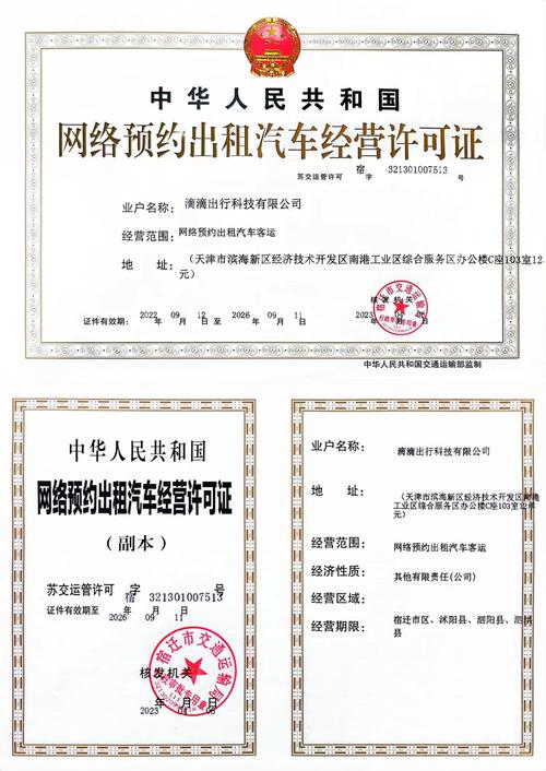 宿迁市交通运输局颁发网络预约出租汽车经营许可证，两家公司成功备案