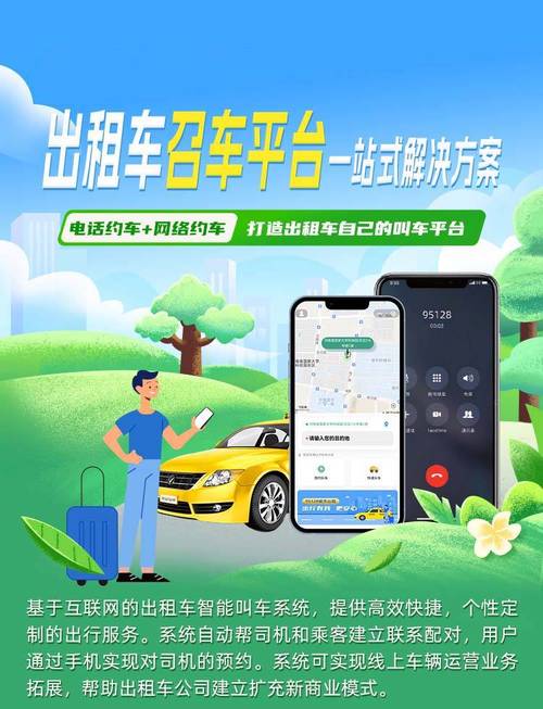 全面利好出租车 网络预约出租车经营的新机遇与规范化发展