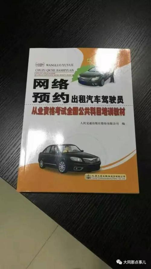 大同出租车与网约车之争 市场博弈下的真相与出路