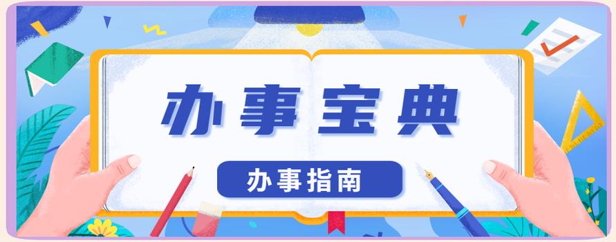 「交通办事指南」网络预约出租车运输证办理流程