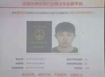 深圳《网络预约出租汽车驾驶员证》申办操作指引|驾驶证业务