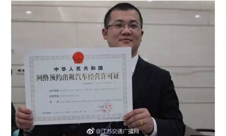 南京发出首张网络预约出租汽车经营许可证